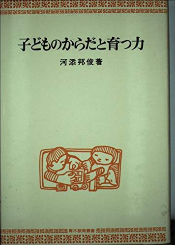 Amazon.co.jp: 河添 邦俊: 本、バイオグラフィー、最新アップデート
